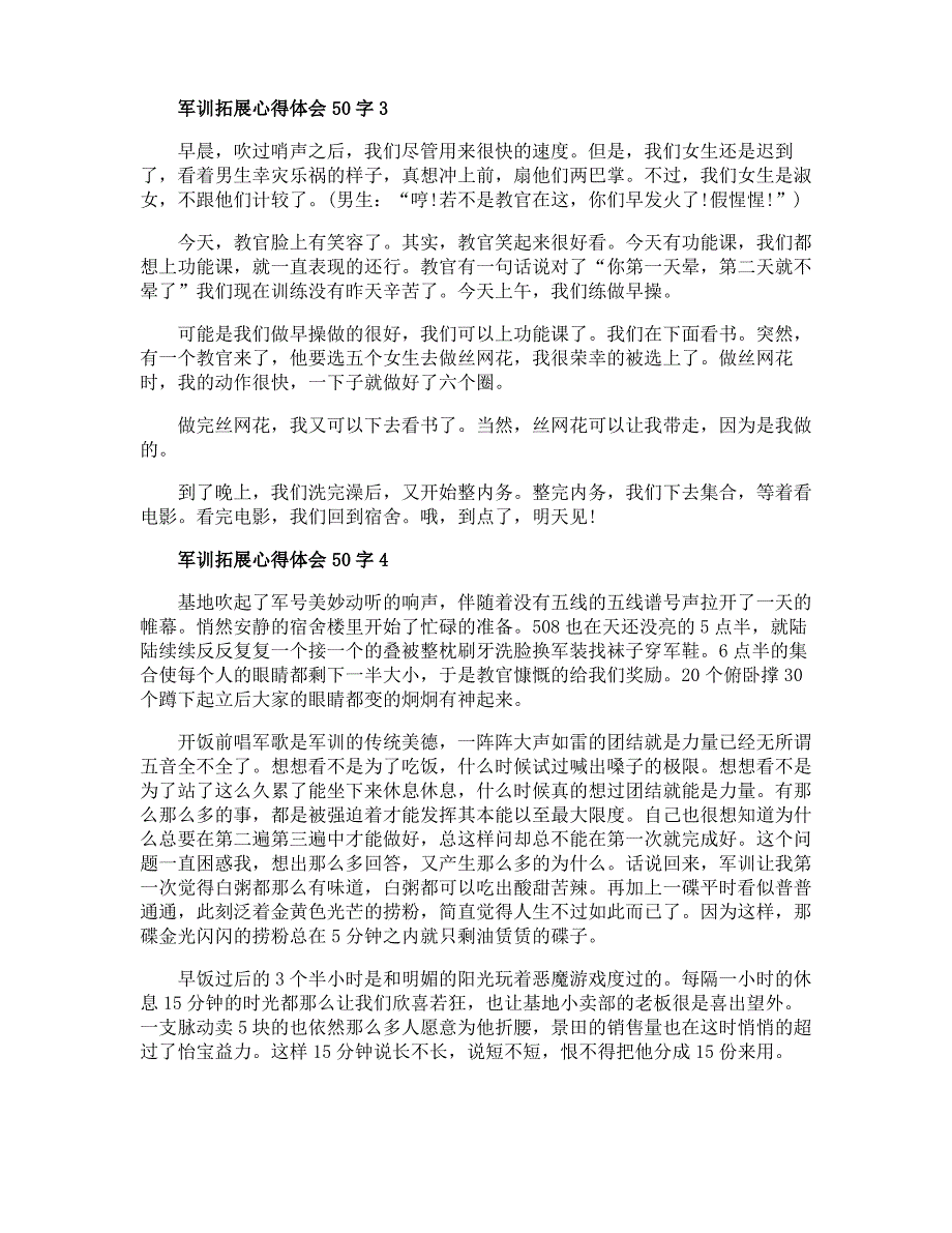 军训拓展心得体会50字1_第3页