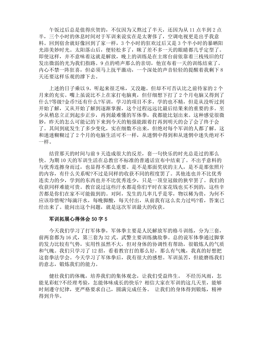 军训拓展心得体会50字1_第4页