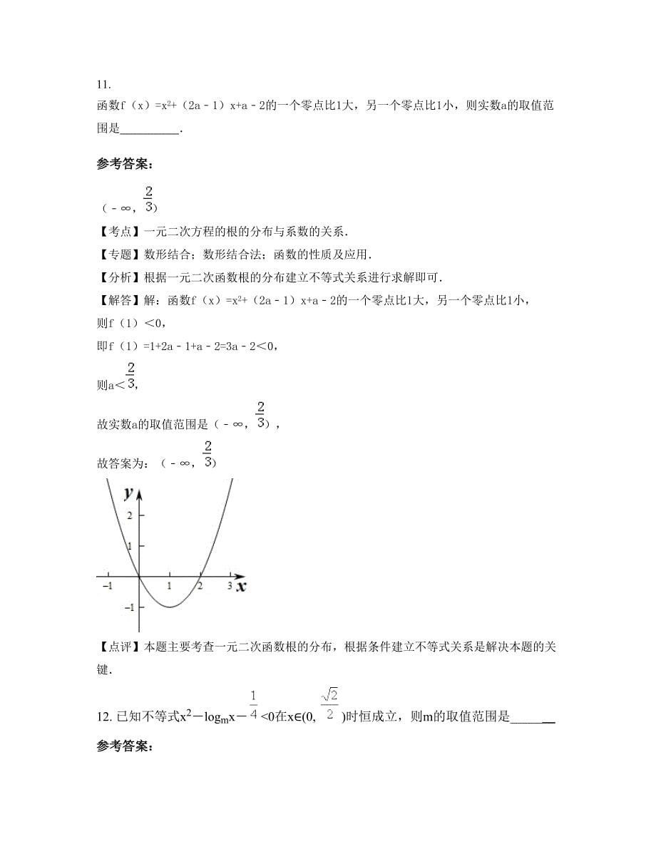 福建省泉州市吹楼中学高一数学文期末试题含解析_第5页