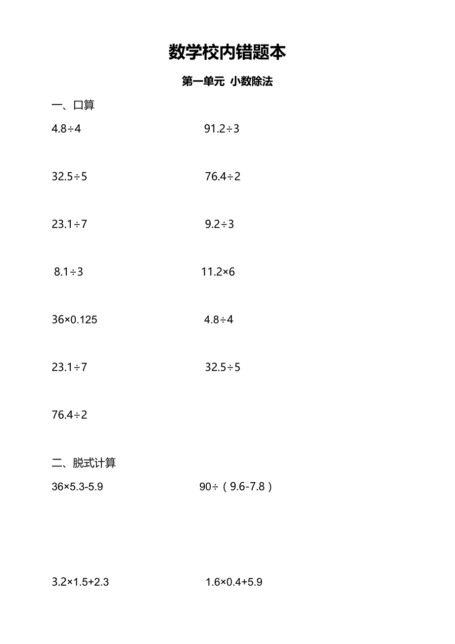 校内 数学错题本_第1页