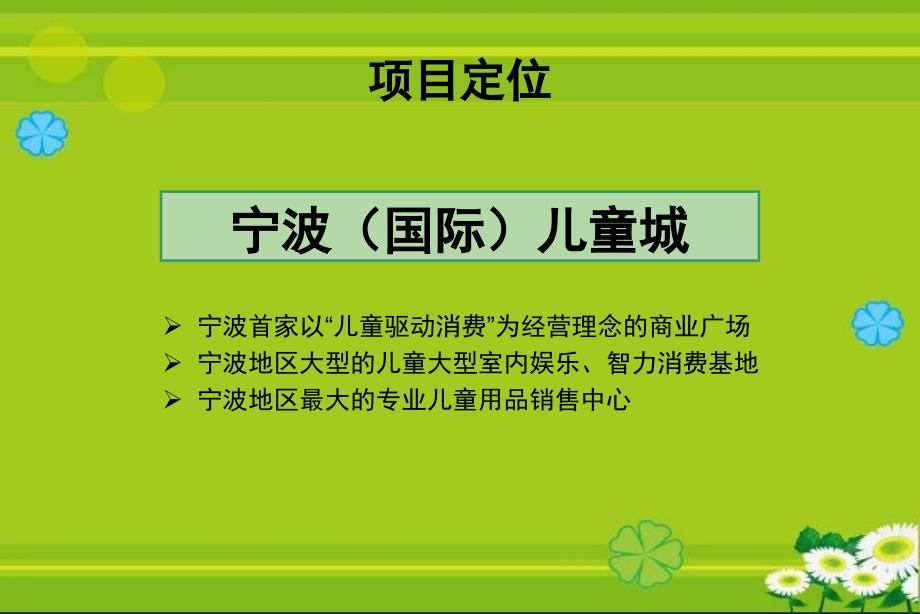 4月浙江宁波儿童城可行性实施方案36420_第2页