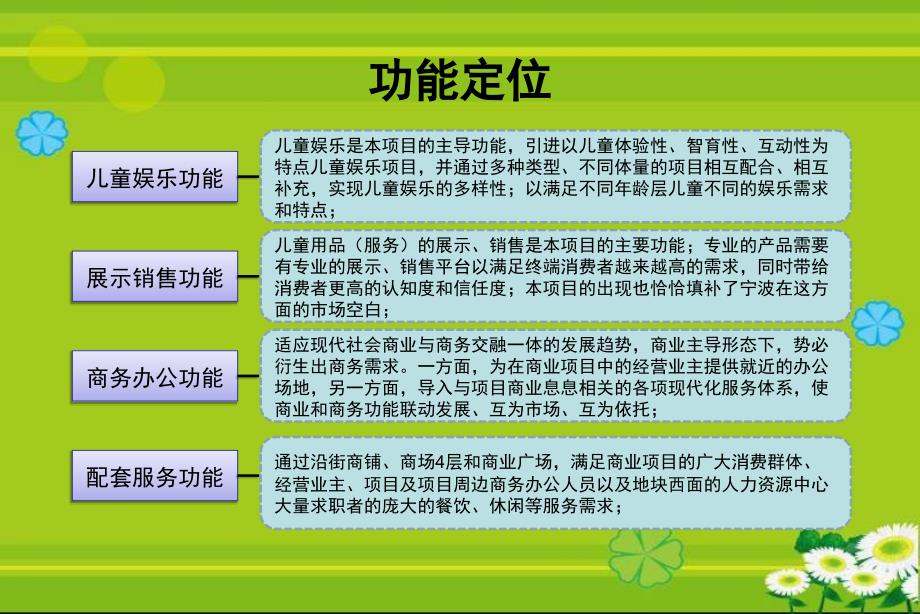 4月浙江宁波儿童城可行性实施方案36420_第3页