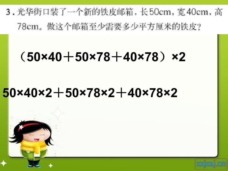 长方体和正方体的表面积练习课ppt课件_第5页