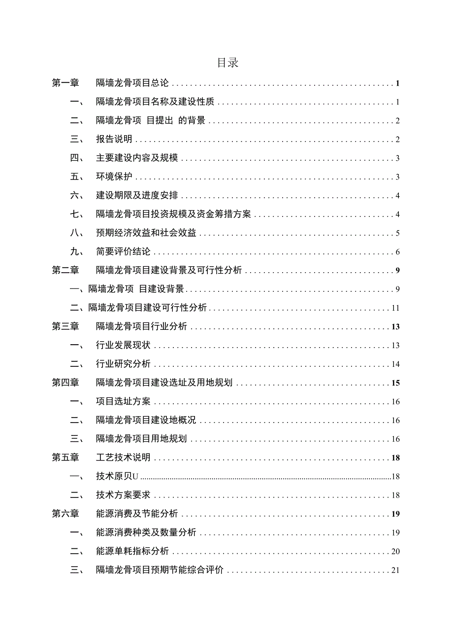 隔墙龙骨生产项目可行性研究报告_第3页