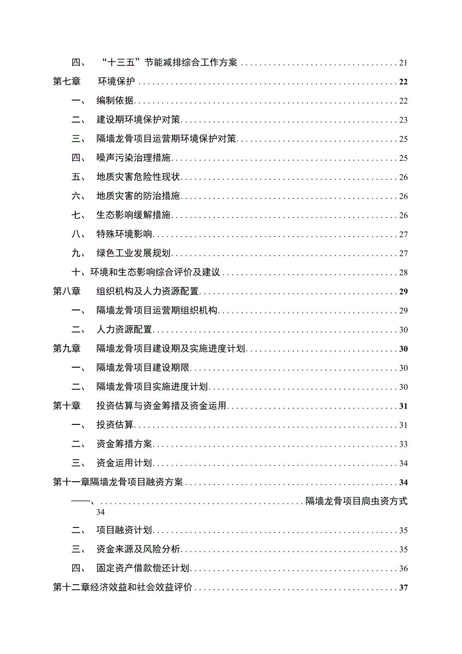 隔墙龙骨生产项目可行性研究报告_第4页