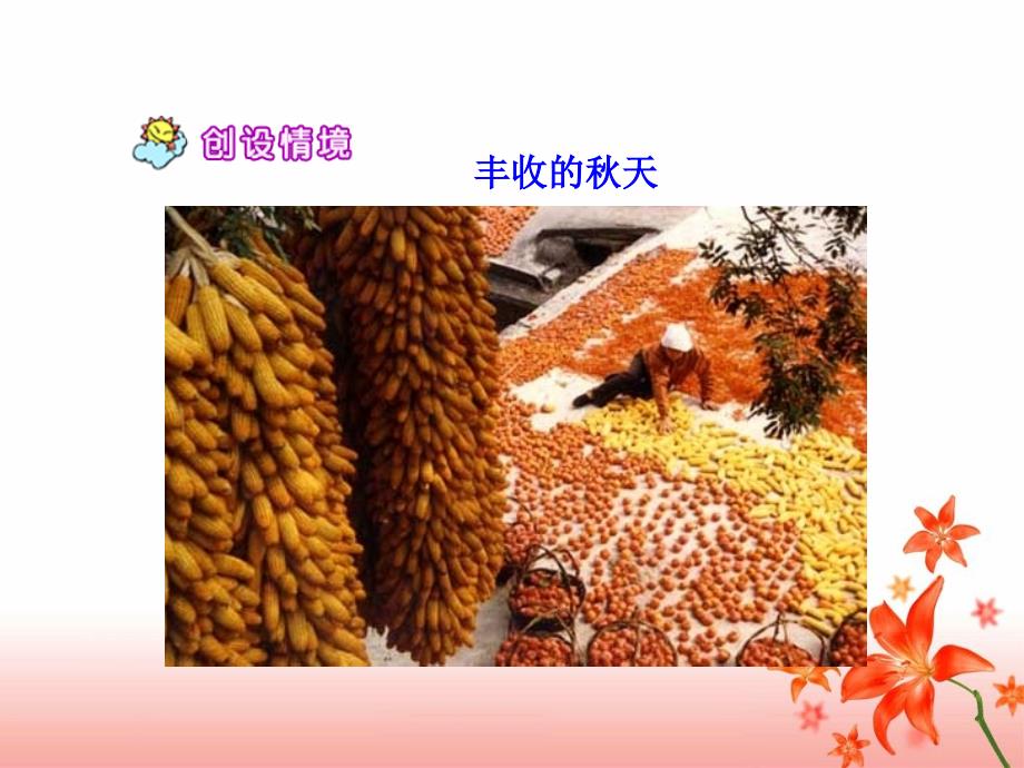 《北大荒的秋天》教学.ppt_第3页