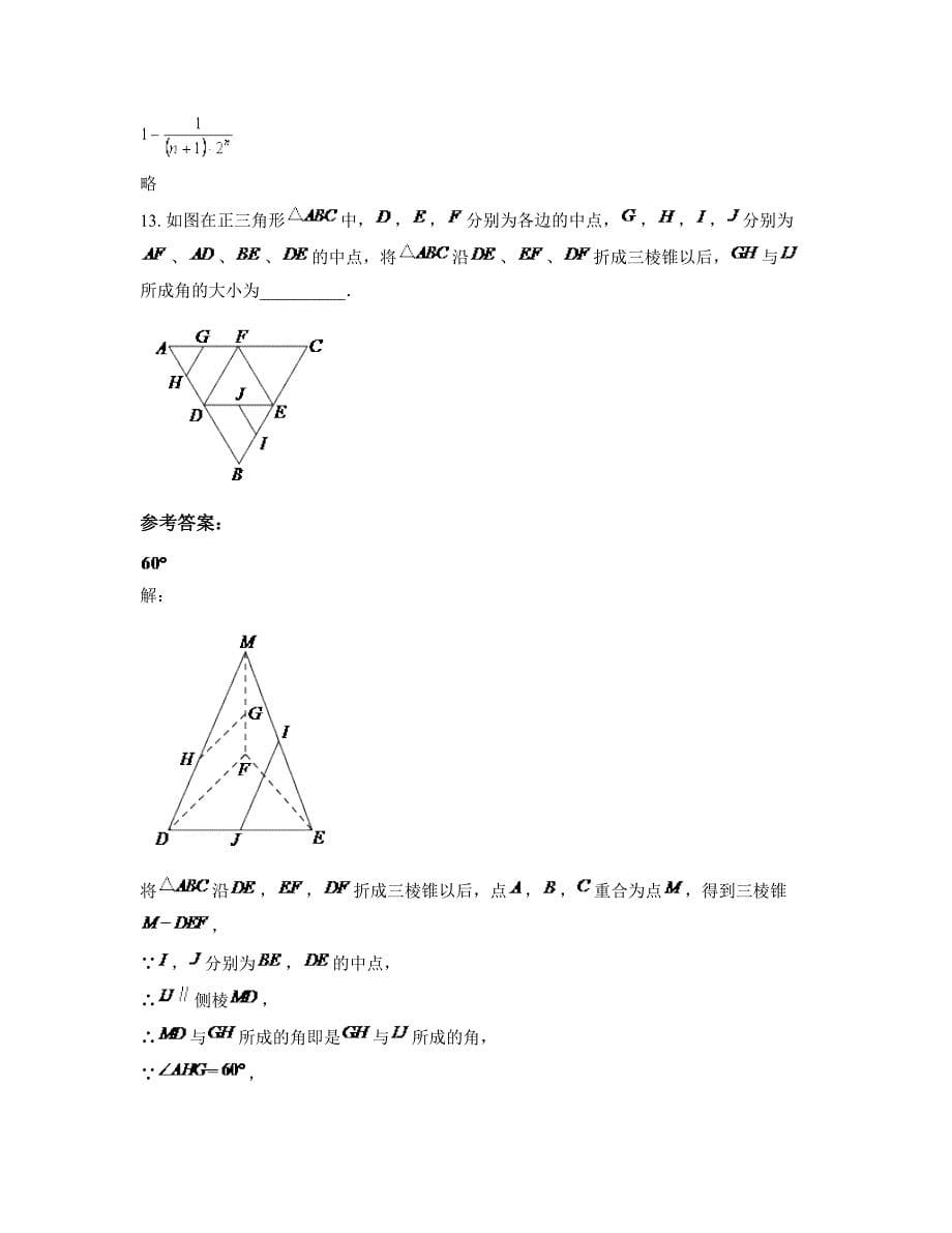 2022年河北省邯郸市张西堡镇豆下乡中学高二数学文期末试题含解析_第5页