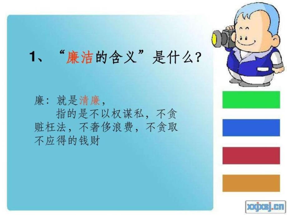 参赛课件廉洁进校园 廉洁在我心教案.ppt31_第3页