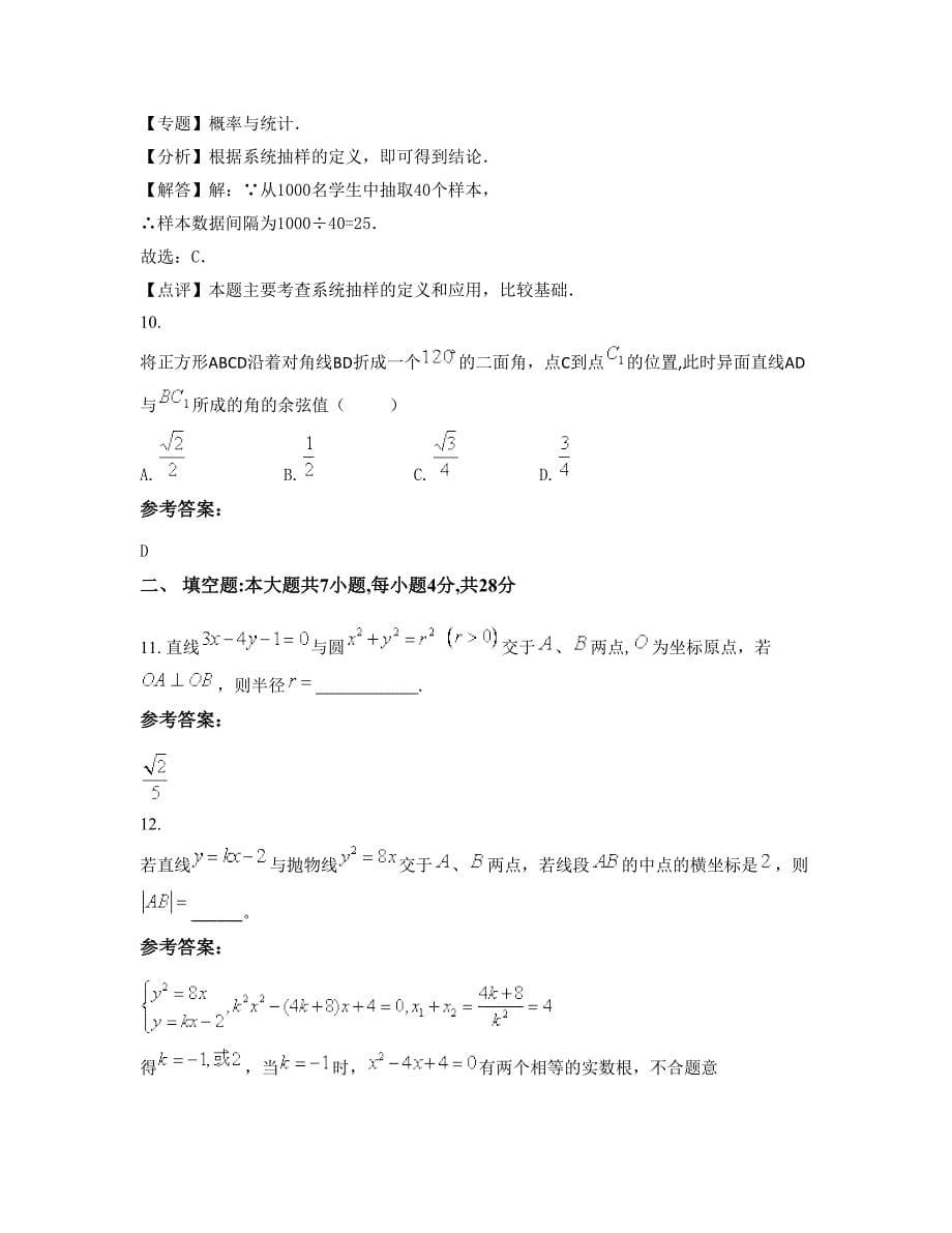 江西省吉安市大冲中学2022年高二数学文上学期期末试卷含解析_第5页