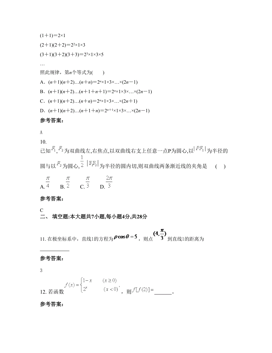 安徽省亳州市三义高级职业中学高二数学文下学期期末试卷含解析_第4页