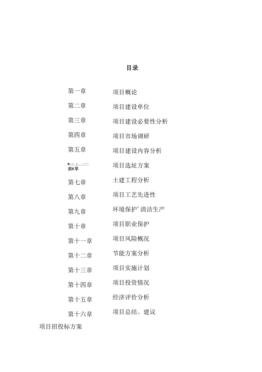闪长岩项目可行性研究报告参考范文_第1页