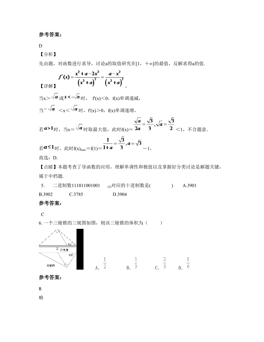 2022年山东省枣庄市滕州市第十一中学高二数学文联考试卷含解析_第2页