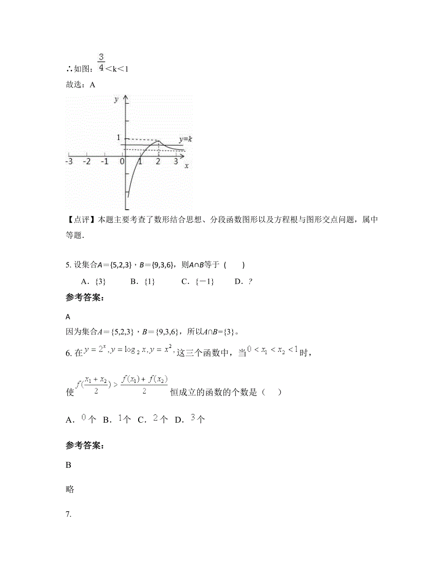 河北省衡水市北屯中学高一数学文测试题含解析_第4页