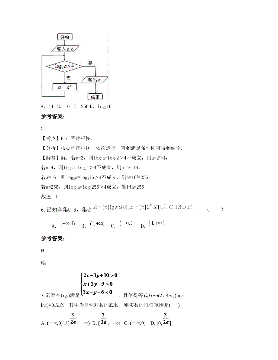 黑龙江省哈尔滨市新光中学高三数学文上学期期末试卷含解析_第3页