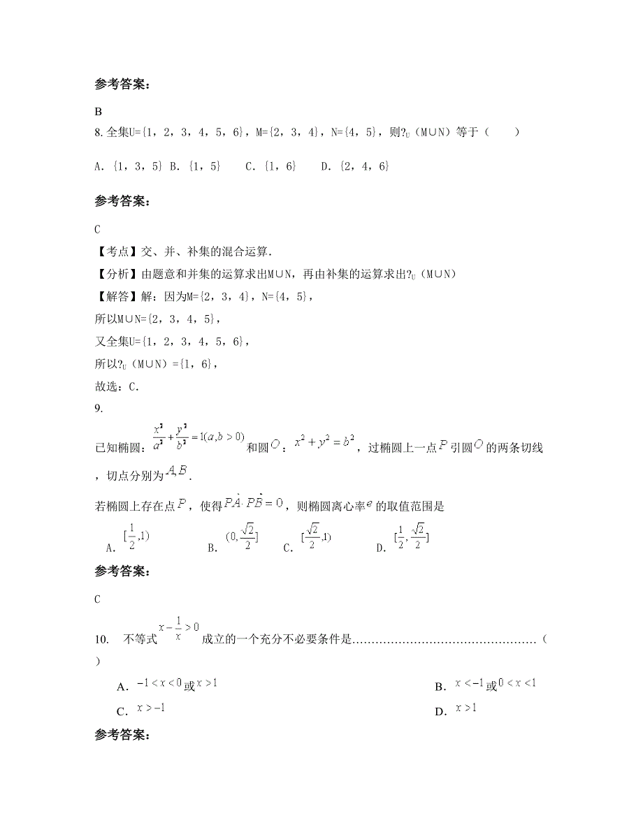 黑龙江省哈尔滨市新光中学高三数学文上学期期末试卷含解析_第4页