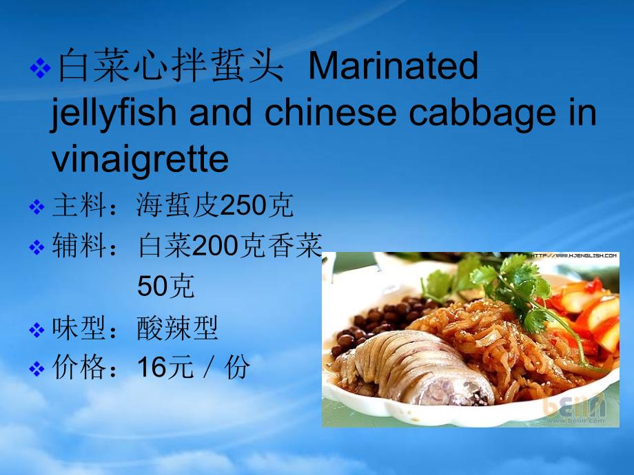 酒店菜单(PPT66页)_第3页