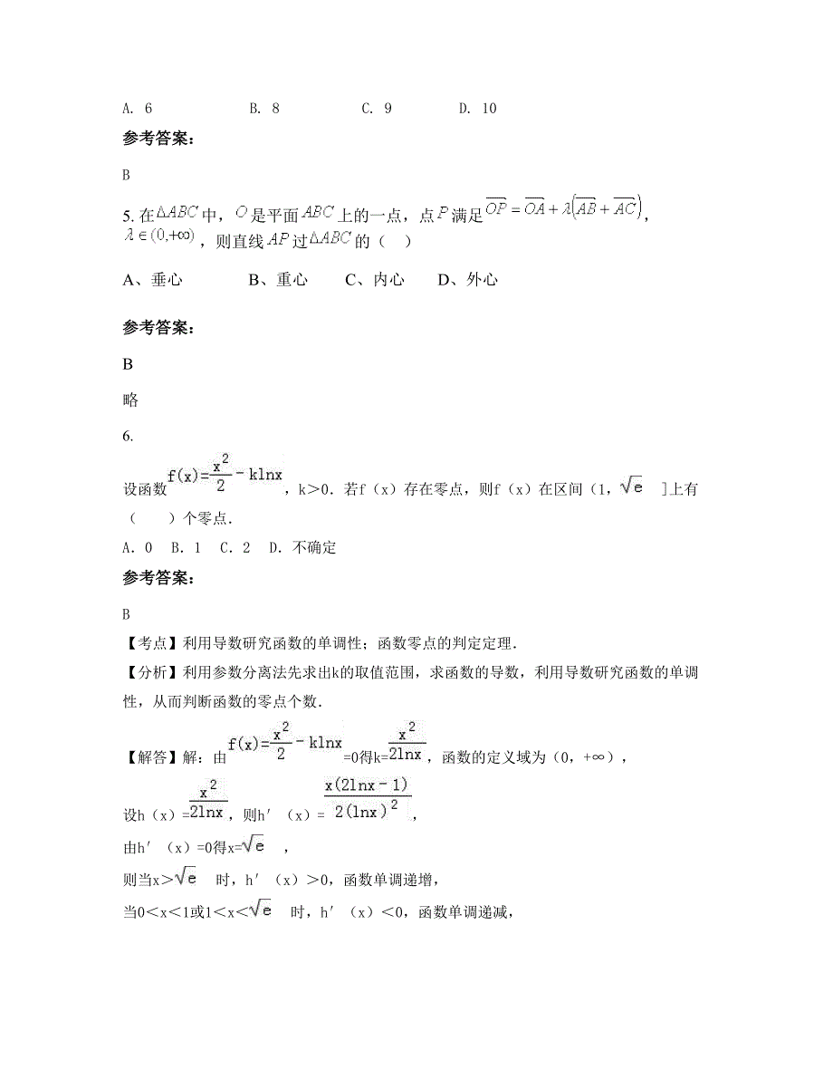 2022-2023学年江西省萍乡市职业中学高二数学文期末试题含解析_第2页