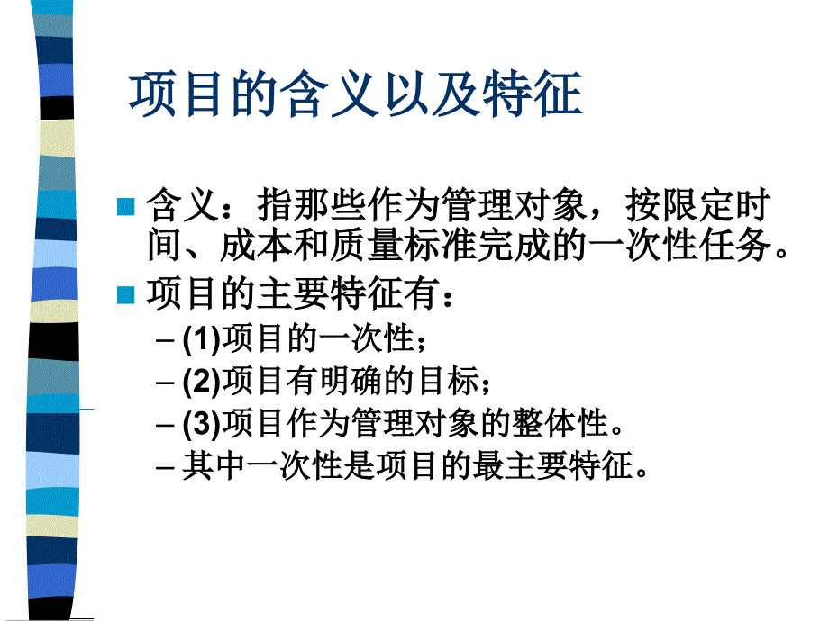 第六章-房地产开发项目管理课件_第3页