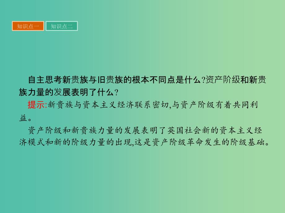 高中历史 第二单元 民主与专制的搏斗 4 英国资产阶级革命课件 岳麓版选修2.ppt_第4页