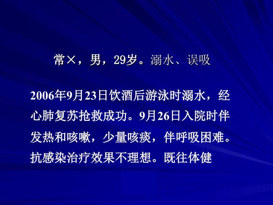 呼衰病例讨论ppt课件_第3页