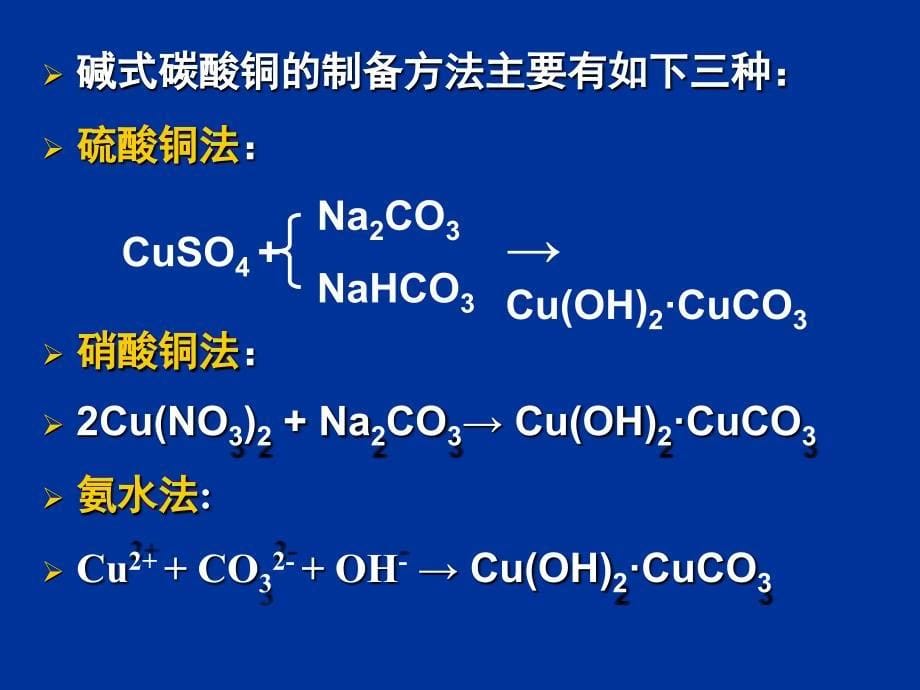 《甲酸铜的制备》PPT课件_第5页