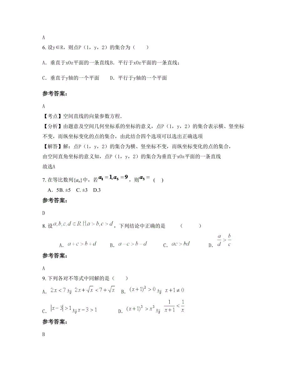 2022年福建省漳州市梅林中学高二数学文下学期期末试卷含解析_第3页