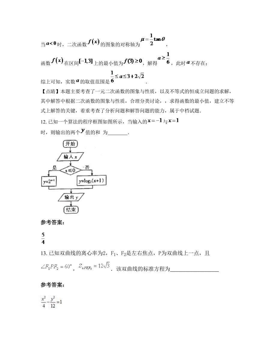 2022年福建省漳州市梅林中学高二数学文下学期期末试卷含解析_第5页