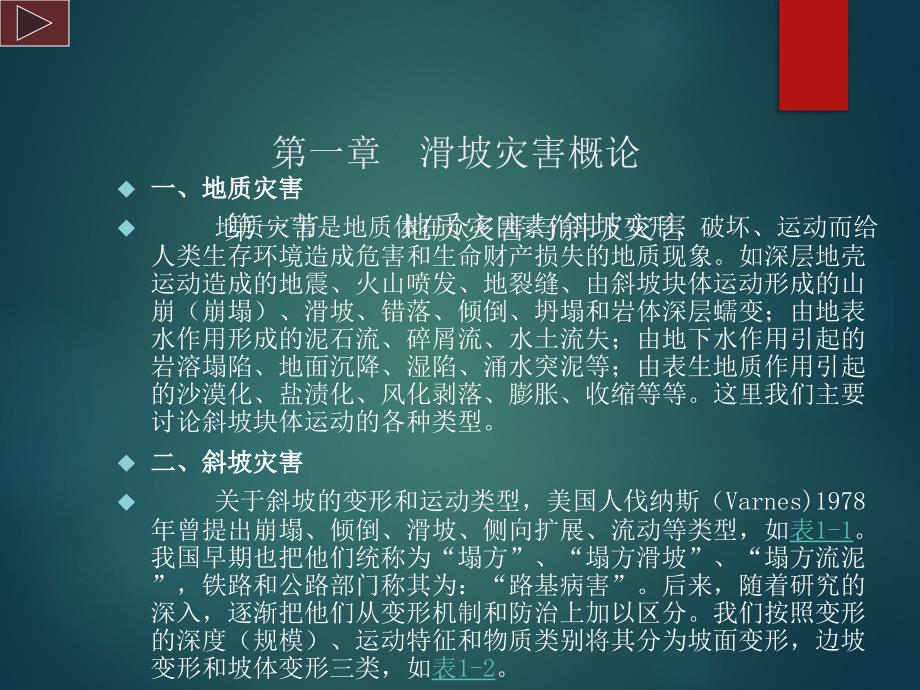 滑坡的分析与防治.ppt_第3页