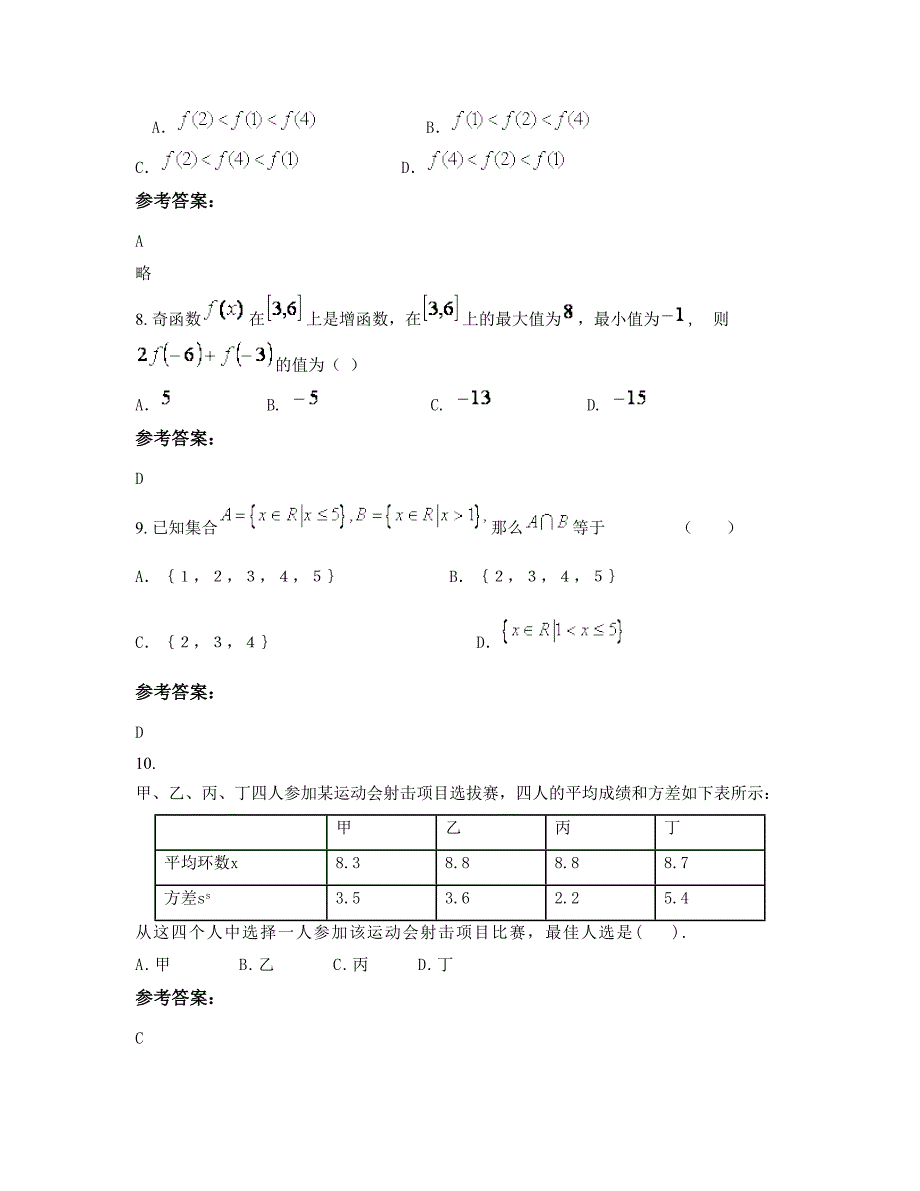 河南省商丘市梁园区平台镇联合中学高一数学文模拟试题含解析_第3页