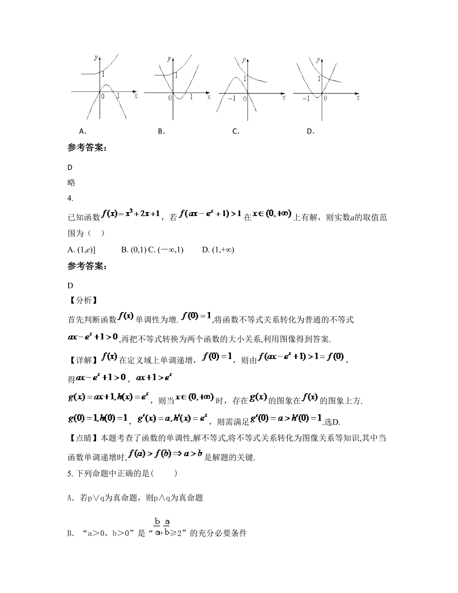 安徽省安庆市大闸中学高三数学文摸底试卷含解析_第3页