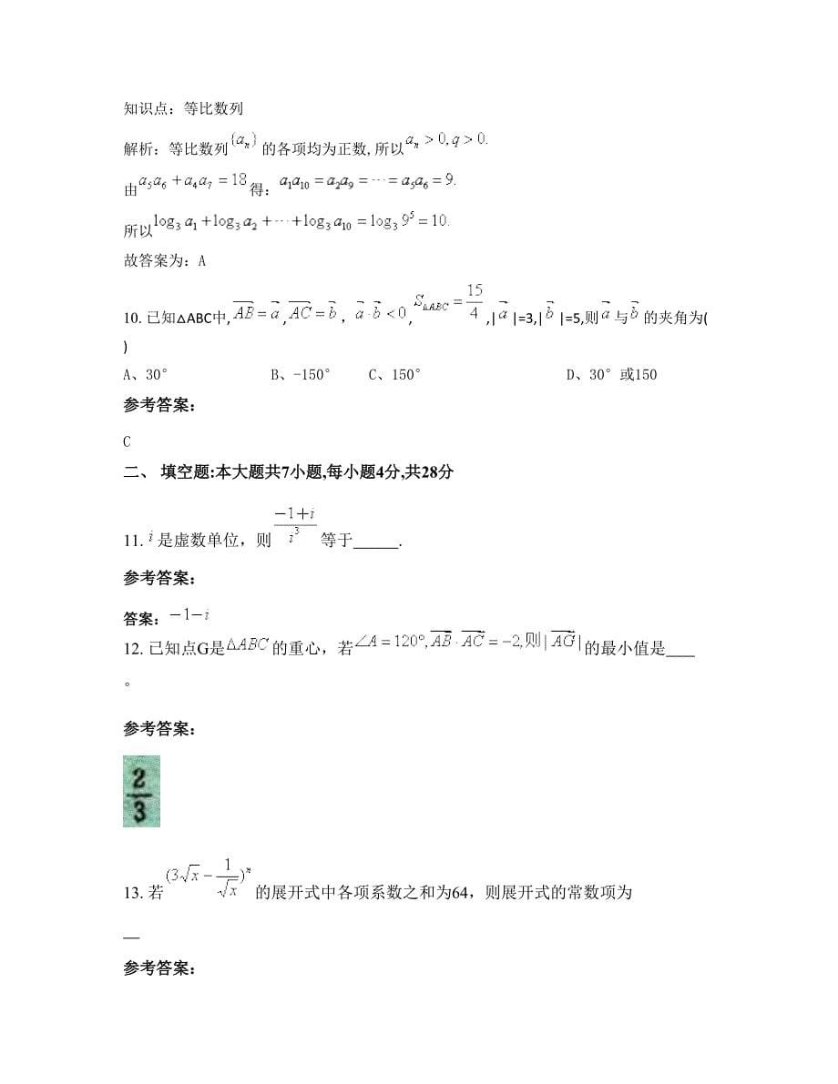 浙江省湖州市德清县第三中学高三数学文联考试题含解析_第5页