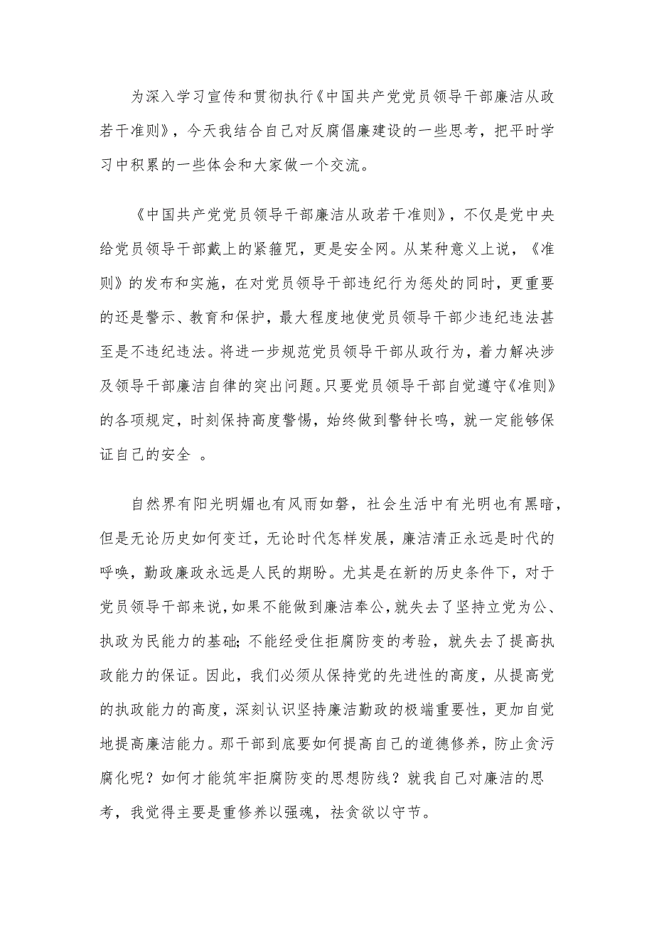 2023年最新二季度党课讲稿7篇合集(1)_第2页