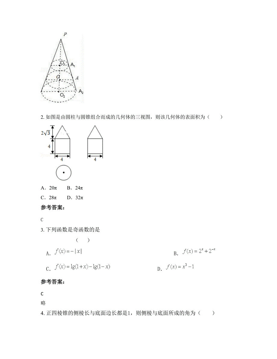 2022年北京黑山寨中学高二数学文上学期期末试卷含解析_第2页