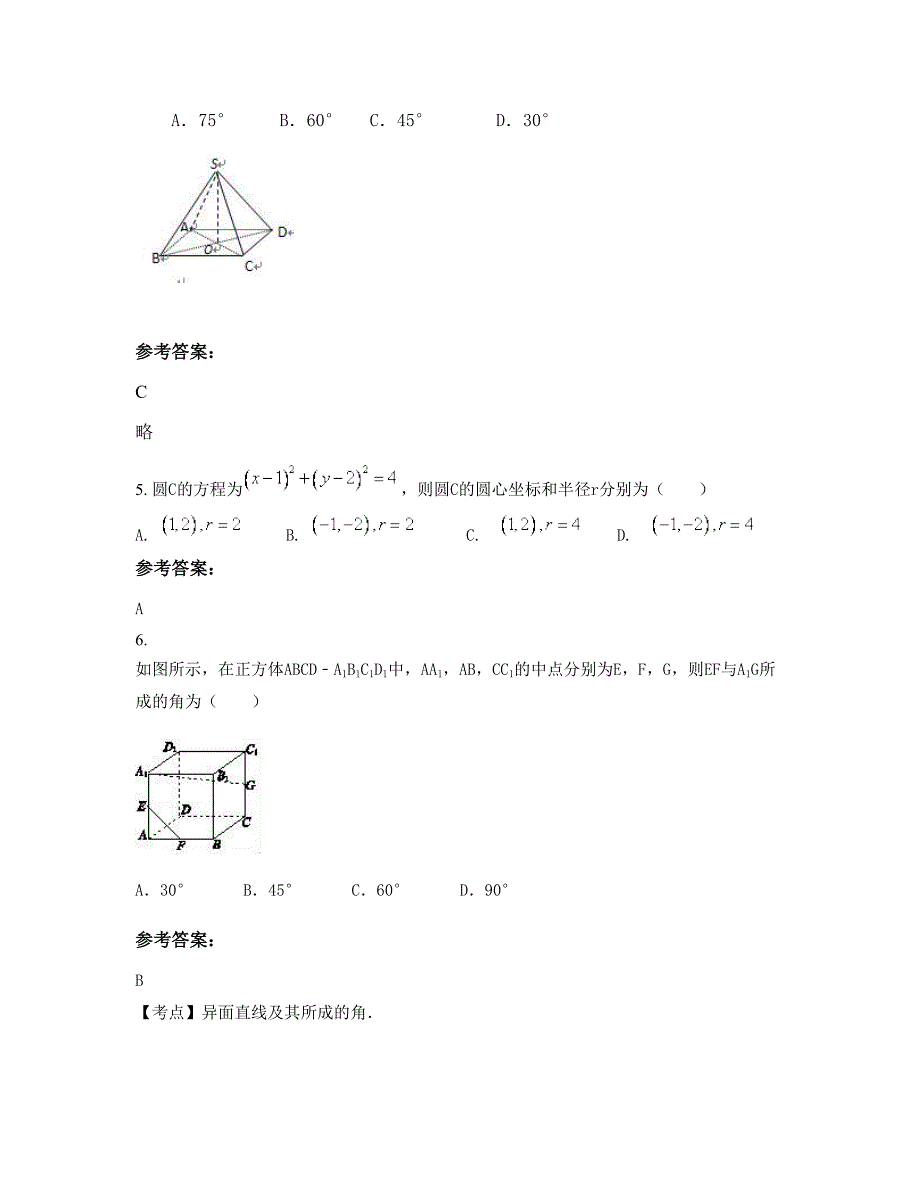 2022年北京黑山寨中学高二数学文上学期期末试卷含解析_第3页