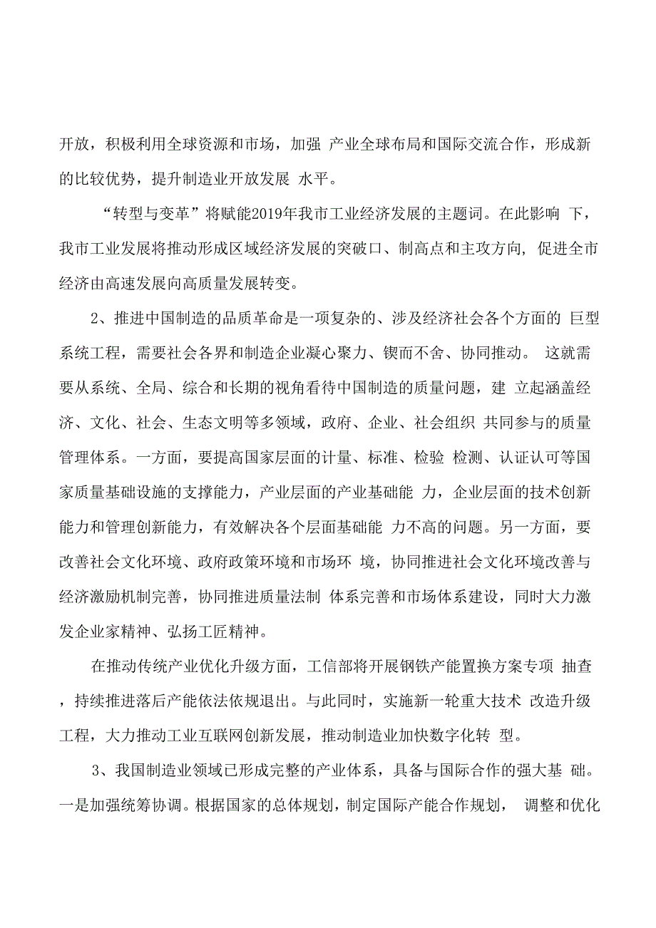 陶瓷轴项目投资规划方案标准_第4页