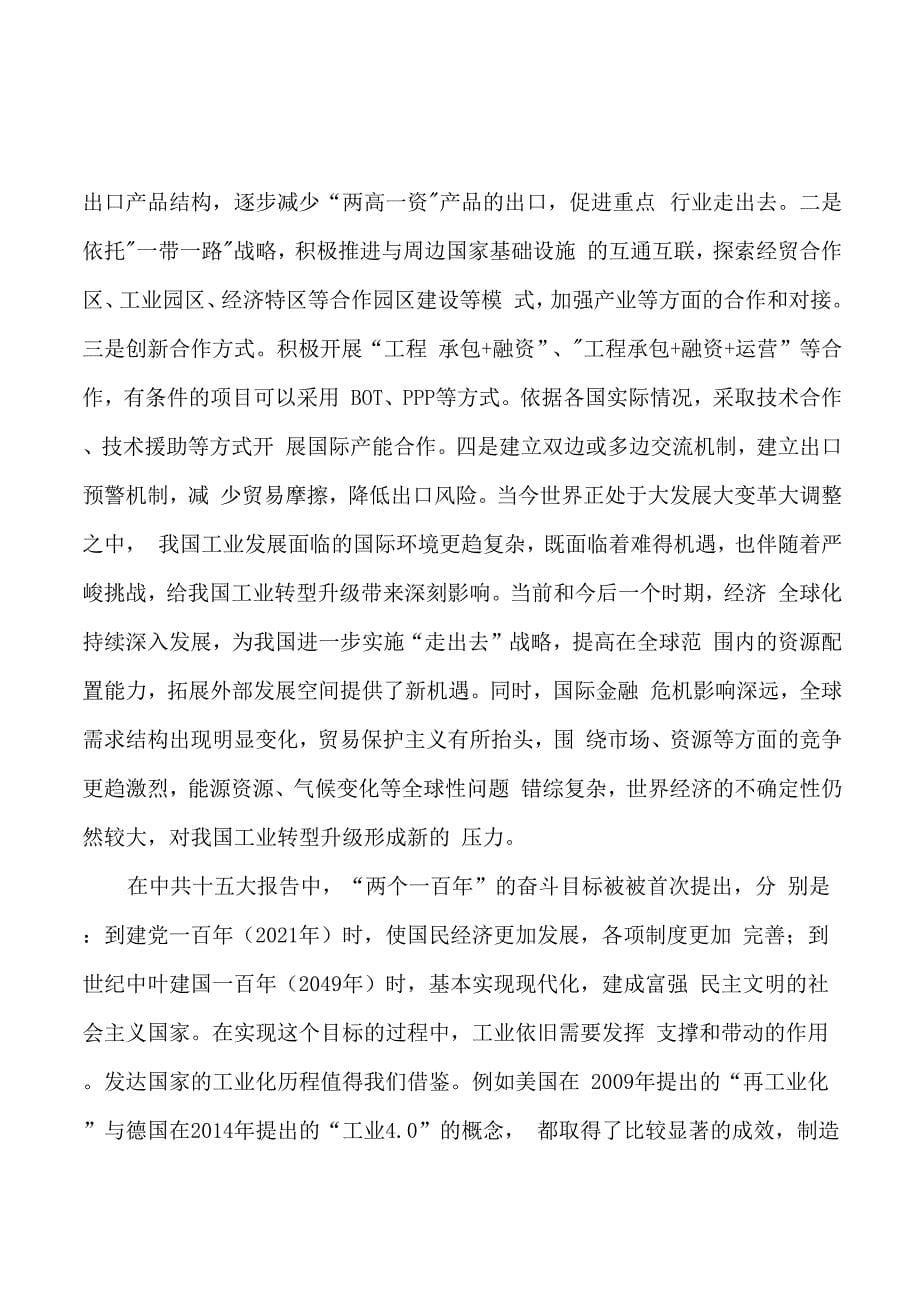 陶瓷轴项目投资规划方案标准_第5页