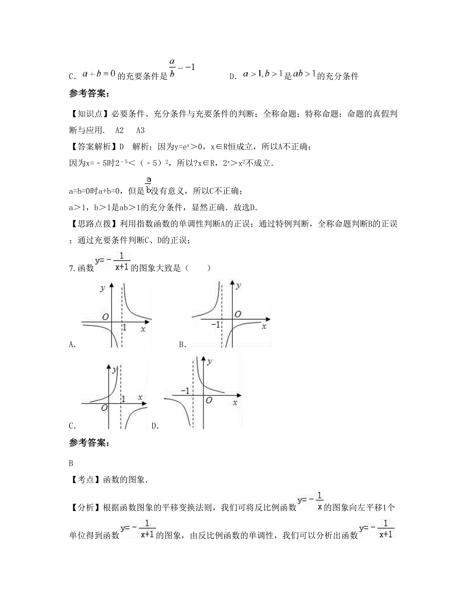 河南省周口市项城艺术高级中学2022-2023学年高三数学文测试题含解析_第3页