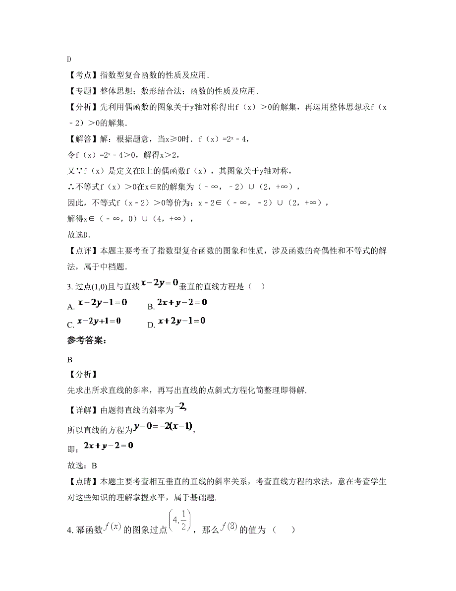 湖北省宜昌市县鸦鹊岭镇石桥中学高一数学文下学期期末试卷含解析_第2页