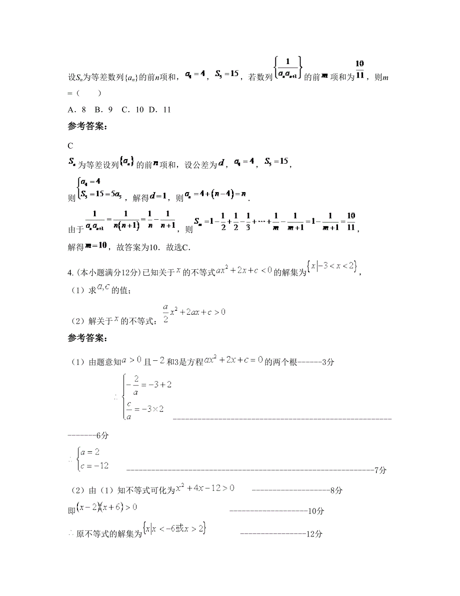 山西省忻州市野峪联合学校高二数学文知识点试题含解析_第2页