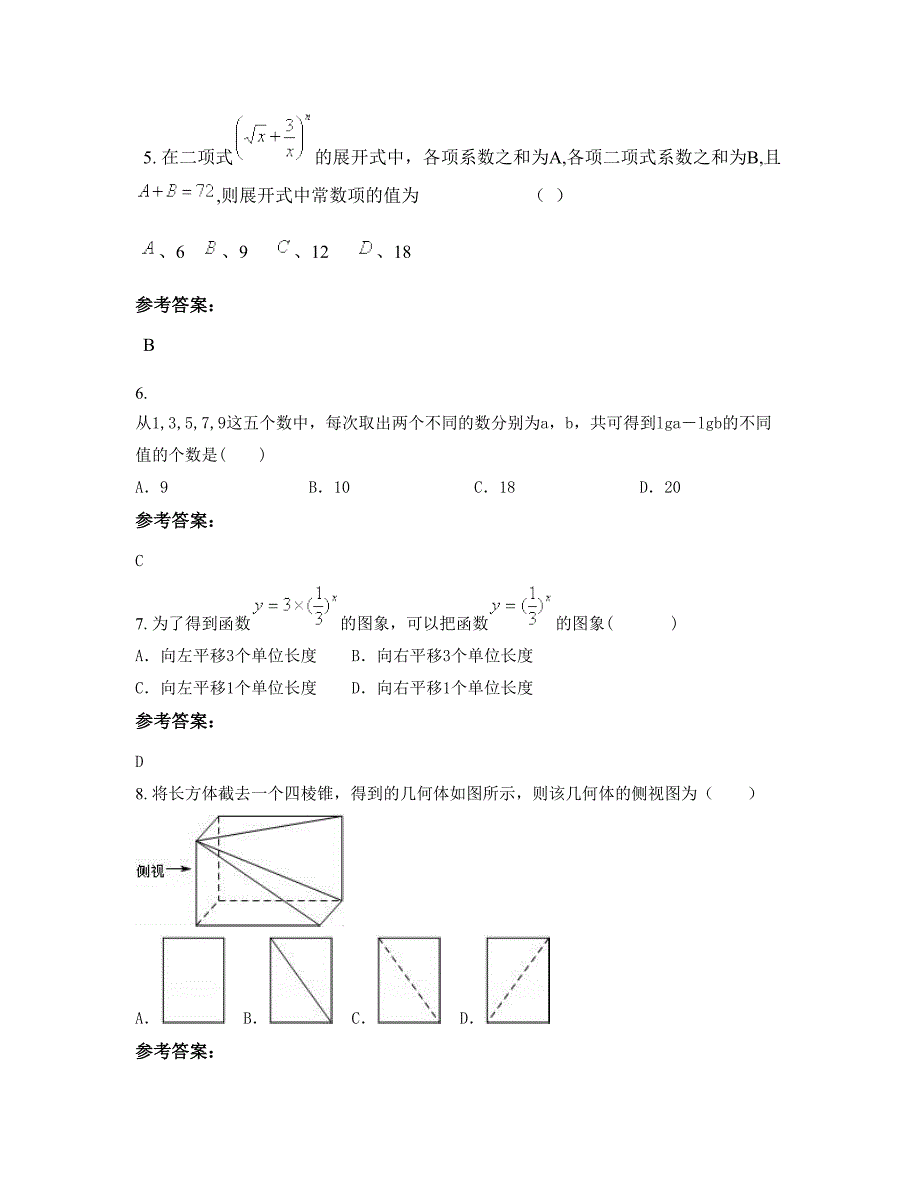 山西省忻州市野峪联合学校高二数学文知识点试题含解析_第3页