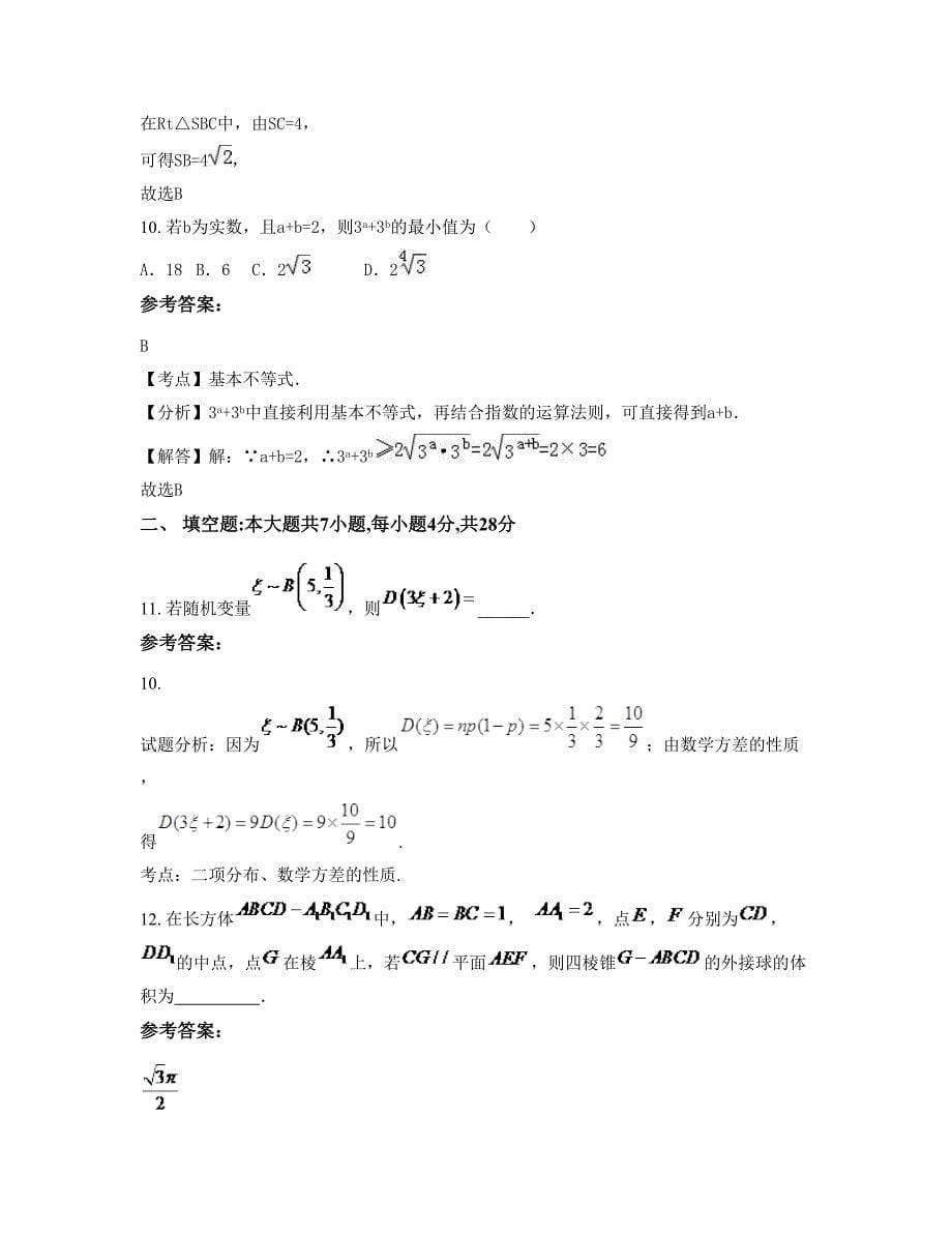 山西省忻州市野峪联合学校高二数学文知识点试题含解析_第5页