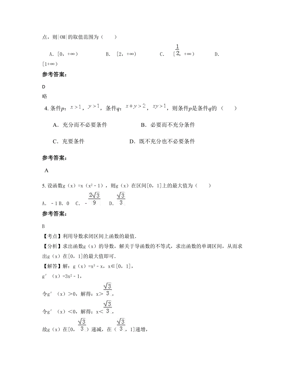 2022-2023学年河北省唐山市益阳大通湖区第一中学高二数学文知识点试题含解析_第2页