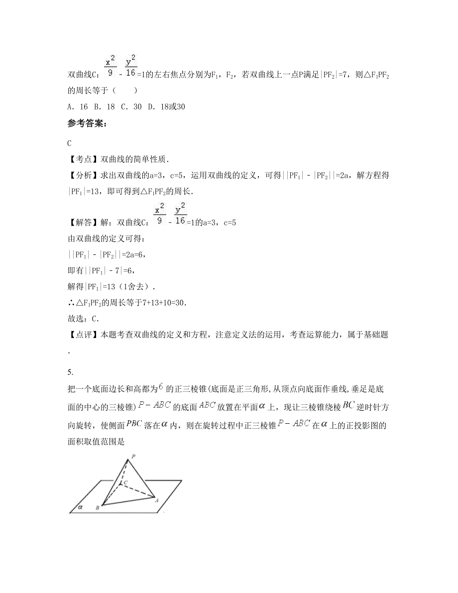 2022年河南省许昌市长葛实验中学高二数学文知识点试题含解析_第2页