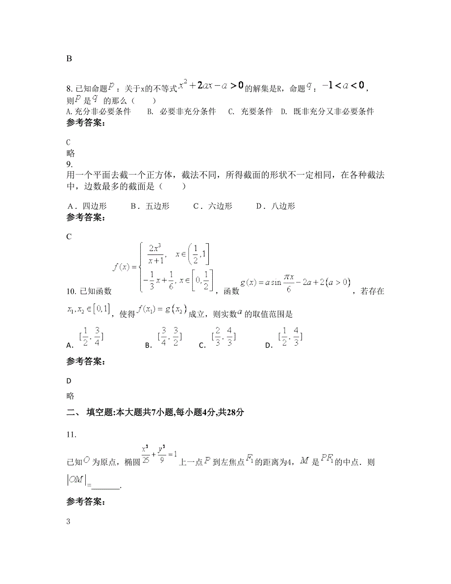 2022年河南省许昌市长葛实验中学高二数学文知识点试题含解析_第4页