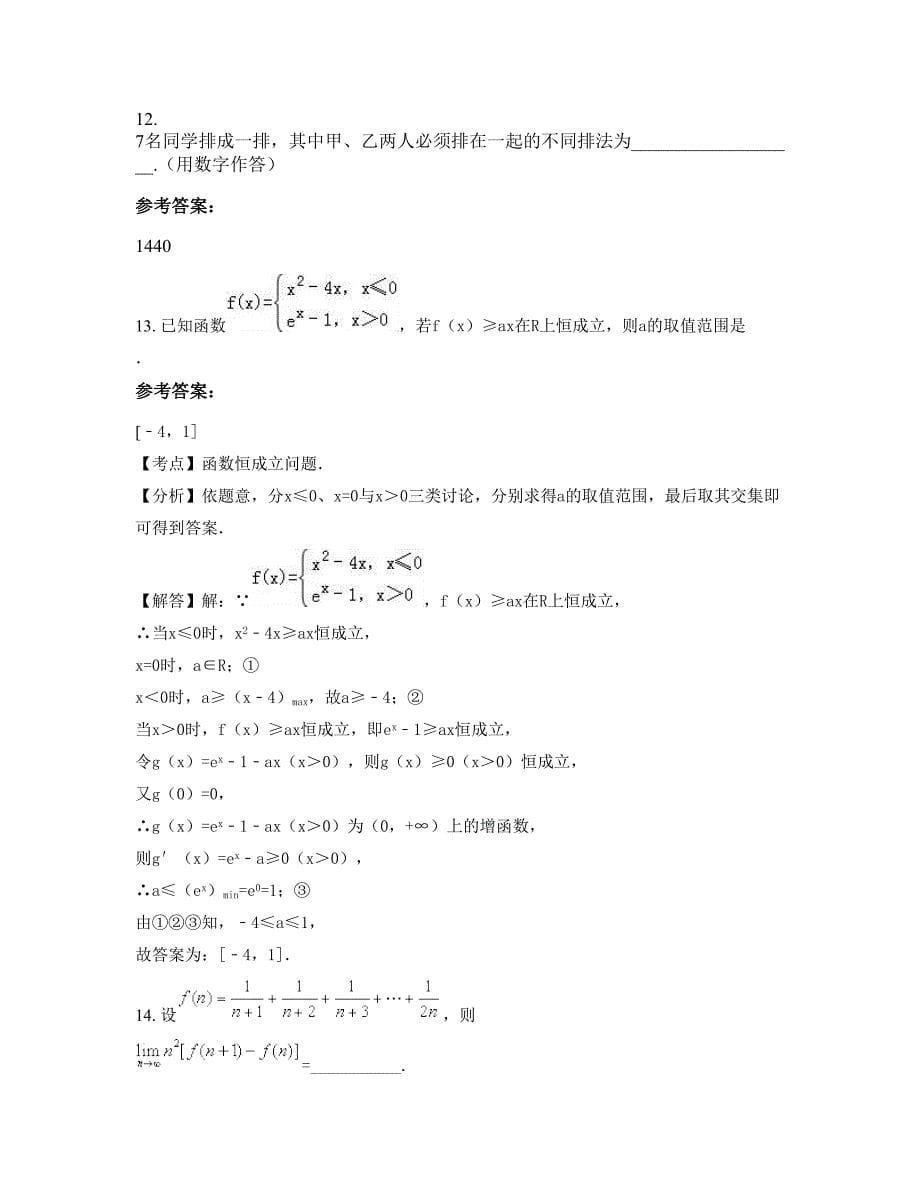 2022年河南省许昌市长葛实验中学高二数学文知识点试题含解析_第5页