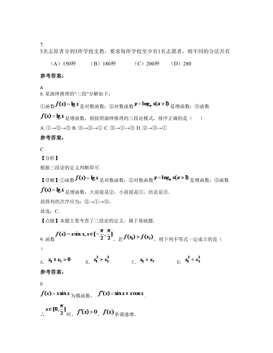 浙江省台州市中门中学高三数学文上学期期末试卷含解析_第3页