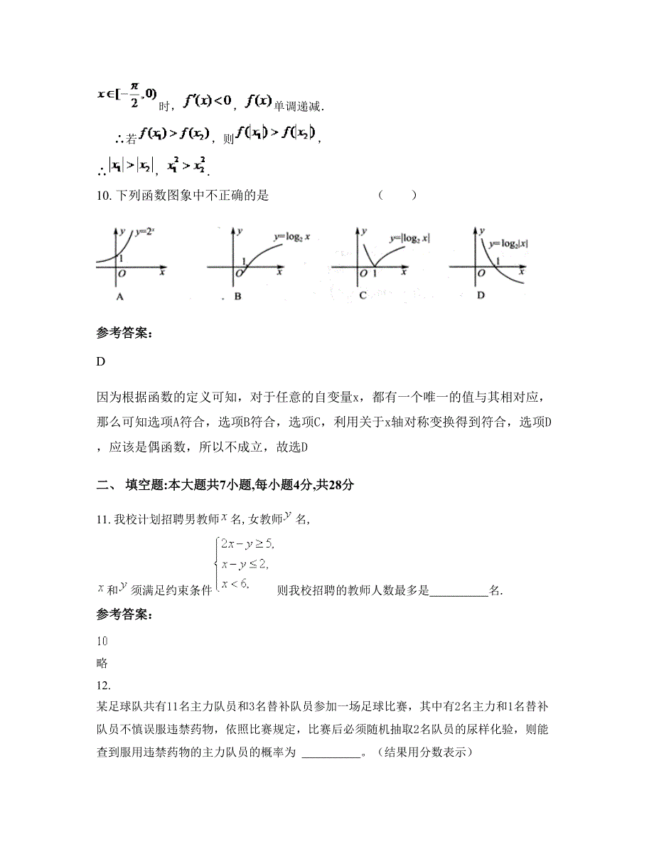 浙江省台州市中门中学高三数学文上学期期末试卷含解析_第4页