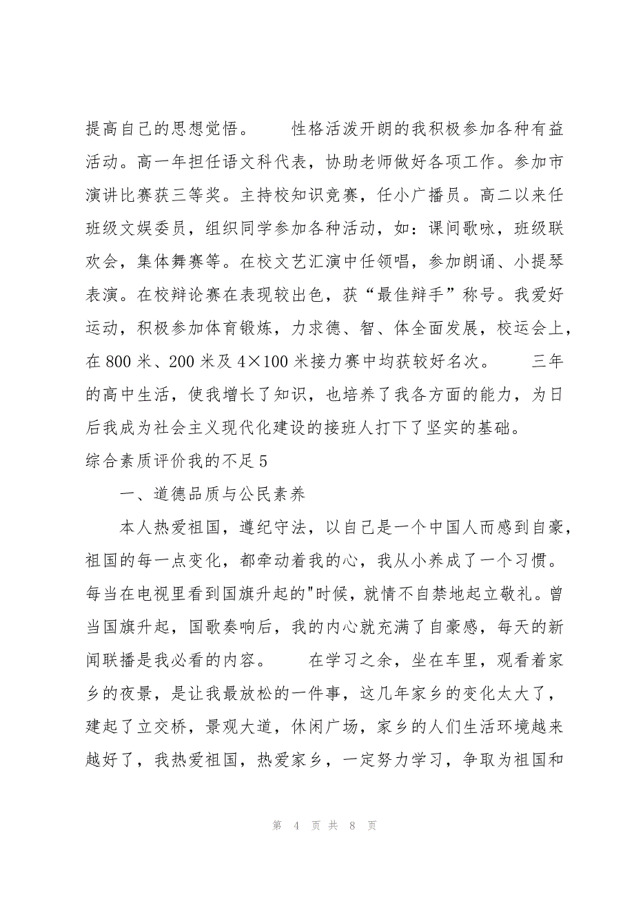 综合素质评价我的不足六篇_第4页