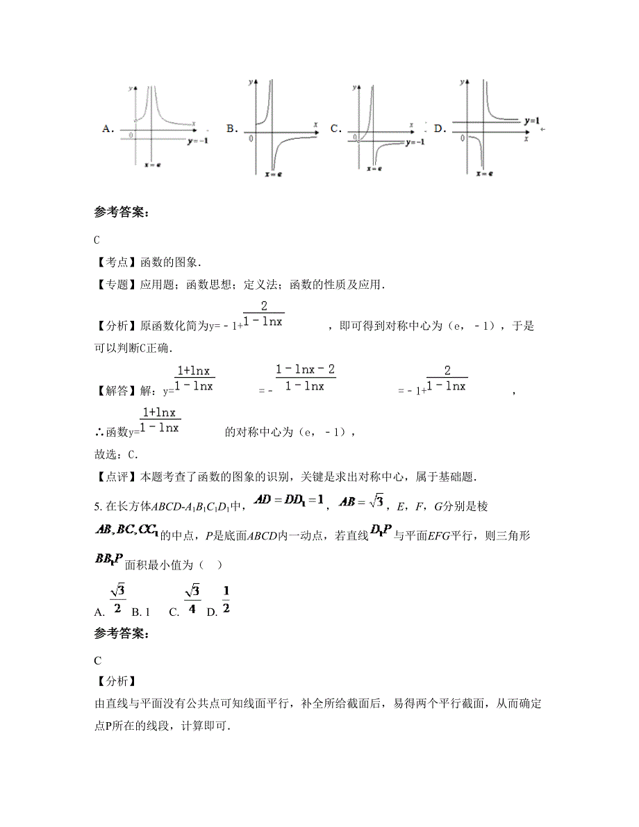 湖南省长沙市第二十二中学高三数学文月考试题含解析_第2页