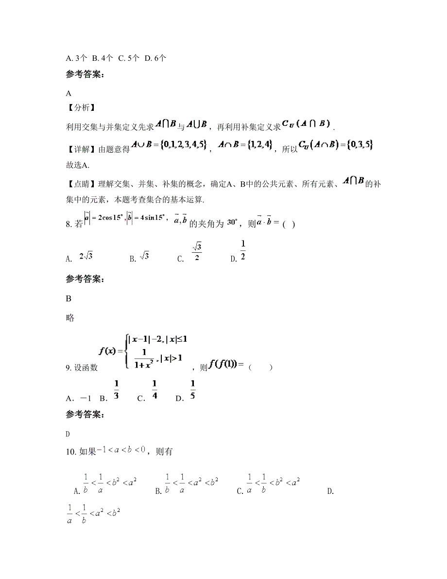 湖南省长沙市第二十二中学高三数学文月考试题含解析_第4页